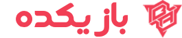 بازی کده