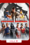 باندل Mortal Kombat 1 + 4200 Time Crystals + اشتراک 1 ساله